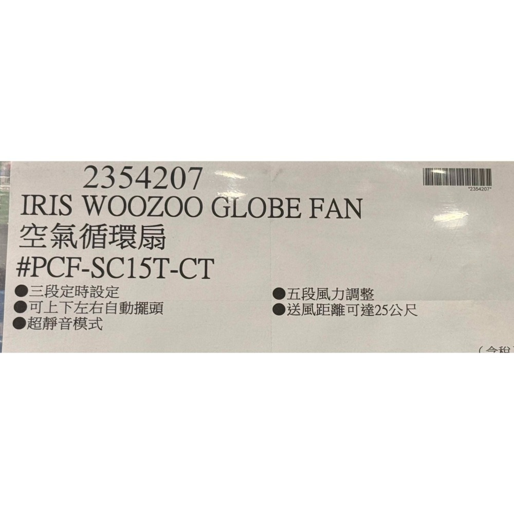 台中小蜜蜂美式賣場代購 (開發票統編) IRIS Woozoo 空氣循環扇 PCF-SC15T-CT 循環扇 電風扇-細節圖6