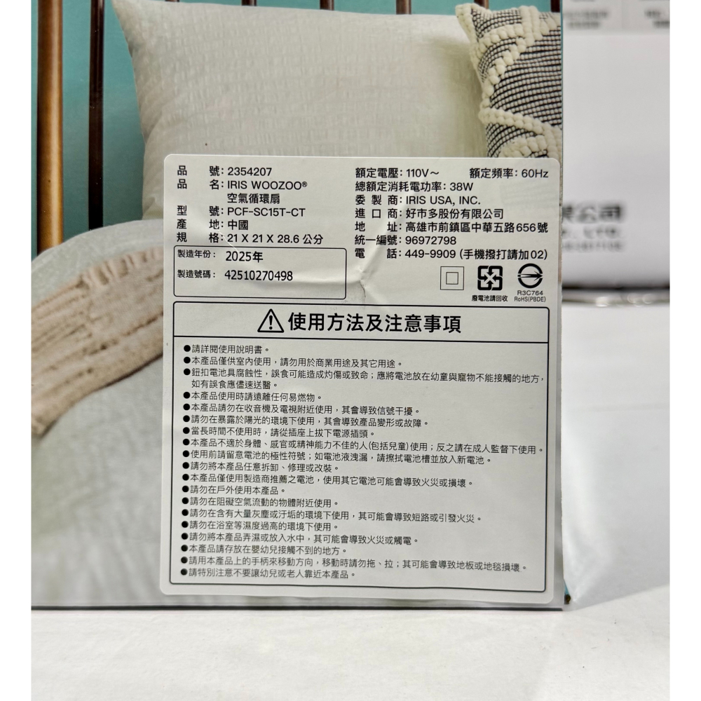 台中小蜜蜂美式賣場代購 (開發票統編) IRIS Woozoo 空氣循環扇 PCF-SC15T-CT 循環扇 電風扇-細節圖4