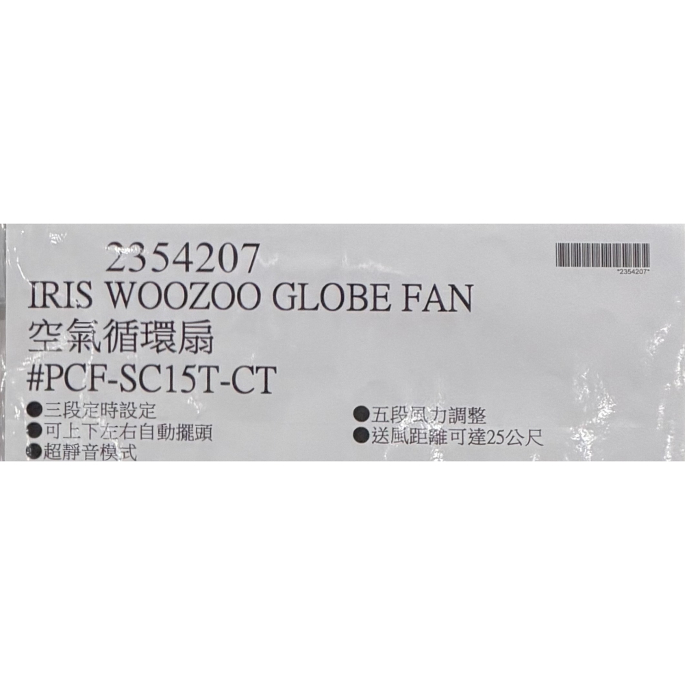 台中小蜜蜂美式賣場代購 (開發票統編) IRIS Woozoo 空氣循環扇 PCF-SC15T-CT 循環扇 電風扇-細節圖5