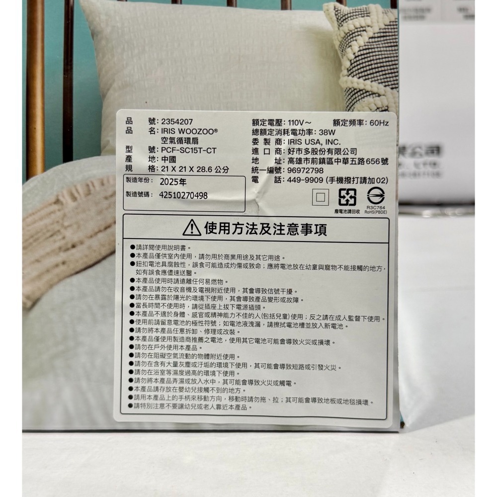 台中小蜜蜂美式賣場代購 (開發票統編) IRIS Woozoo 空氣循環扇 PCF-SC15T-CT 循環扇 電風扇-細節圖5