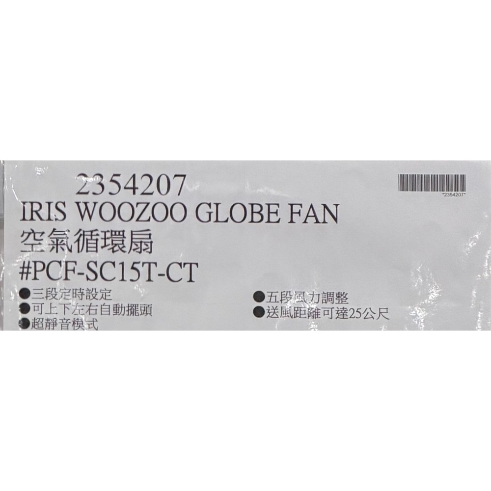 台中小蜜蜂美式賣場代購 (開發票統編) IRIS Woozoo 空氣循環扇 PCF-SC15T-CT 循環扇 電風扇-細節圖6