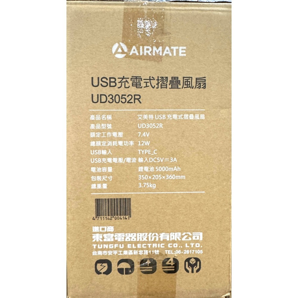 台中小蜜蜂美式賣場代購 (開發票統編) 艾美特 12吋 USB充電 摺疊電扇 UD3052R 電扇 電風扇-細節圖3