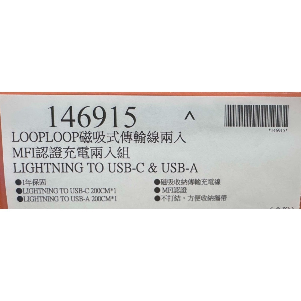 台中小蜜蜂美式賣場代購 (開發票統編) Looploop MFi 磁吸 Lightning 充電線 傳輸 USB-A、C-細節圖4