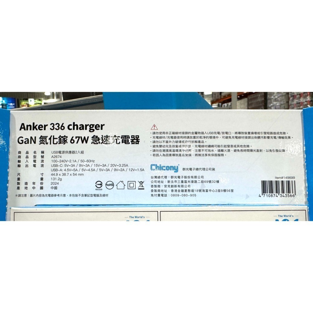 台中小蜜蜂美式賣場代購 (開發票統編) ANKER A2674 336 GaN 67W 急速充電器 充電器 2入組-細節圖3
