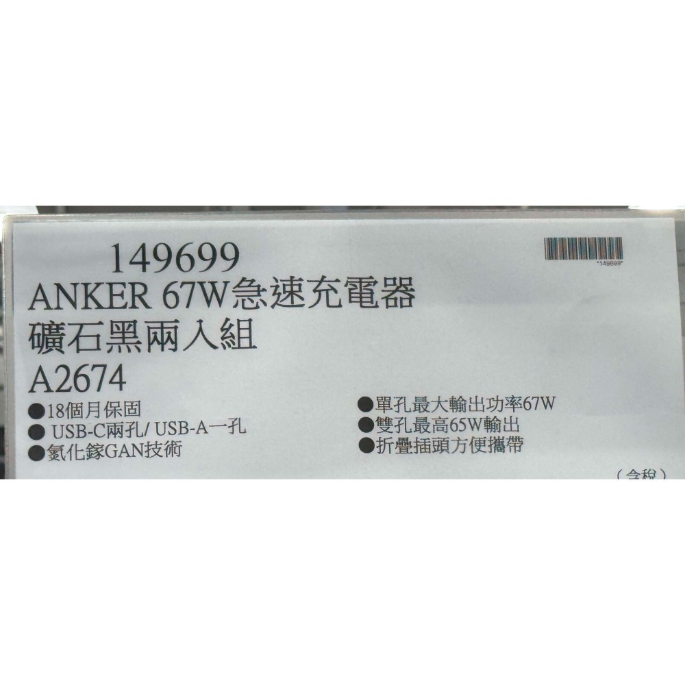 台中小蜜蜂美式賣場代購 (開發票統編) ANKER A2674 336 GaN 67W 急速充電器 充電器 2入組-細節圖4