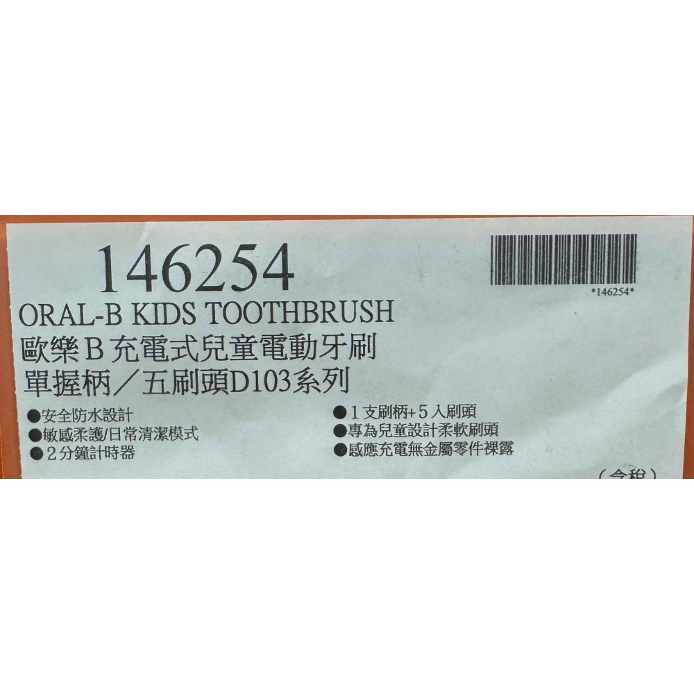 台中小蜜蜂美式賣場代購 (開發票統編) 歐樂B 充電式 兒童電動牙刷組 電動牙刷 兒童牙刷 牙刷 D103K-細節圖8