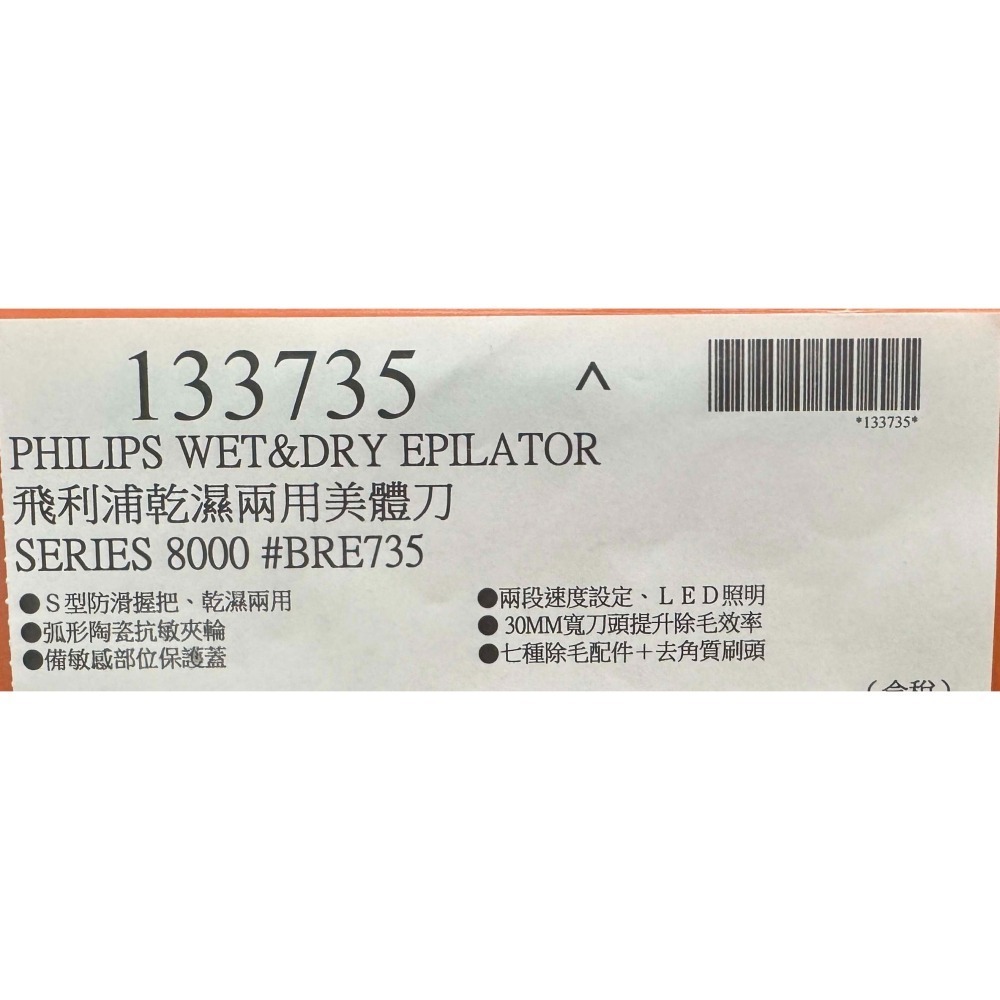 台中小蜜蜂美式賣場代購 (開發票統編) 飛利浦 Series 8000 乾濕兩用 美體刀 BRE735 除毛刀-細節圖3