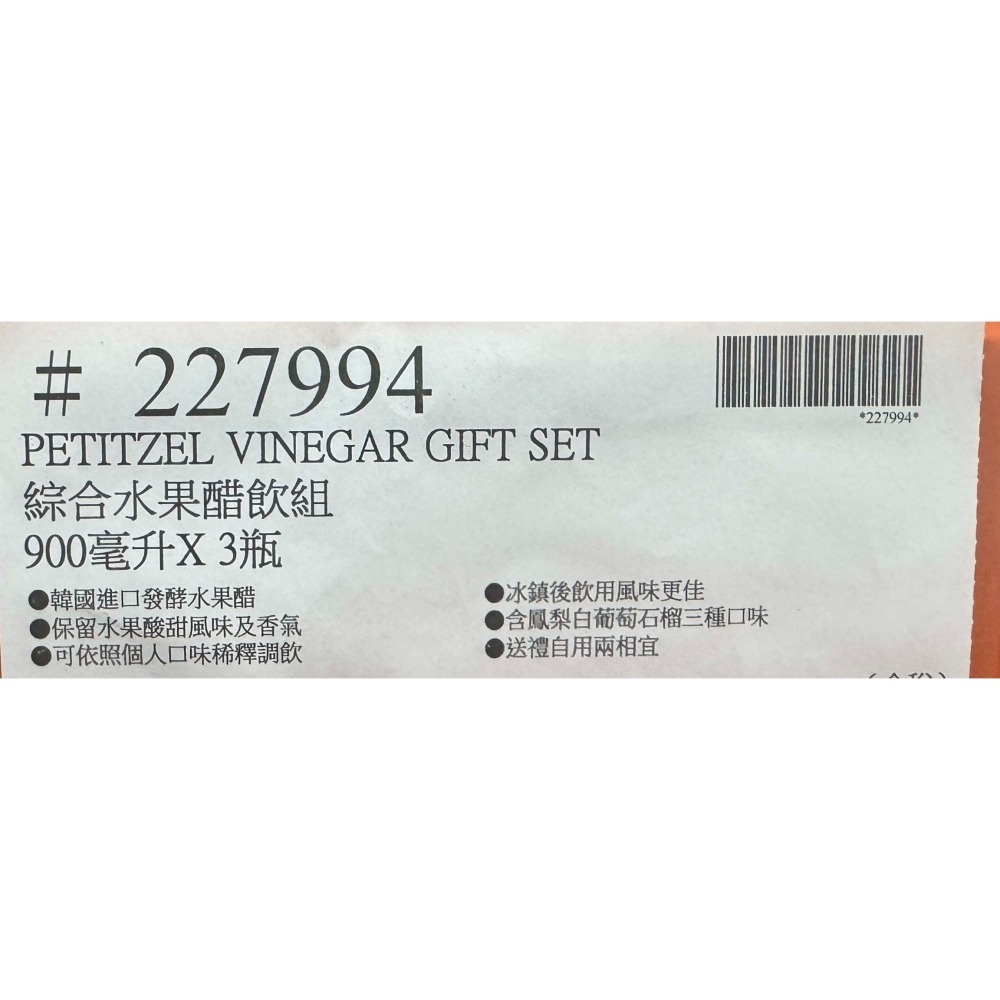 台中小蜜蜂美式賣場代購(開發票統編) Petitzel 綜合水果醋飲 禮盒組 水果醋 果醋 醋飲 禮盒 900毫升X3入-細節圖4