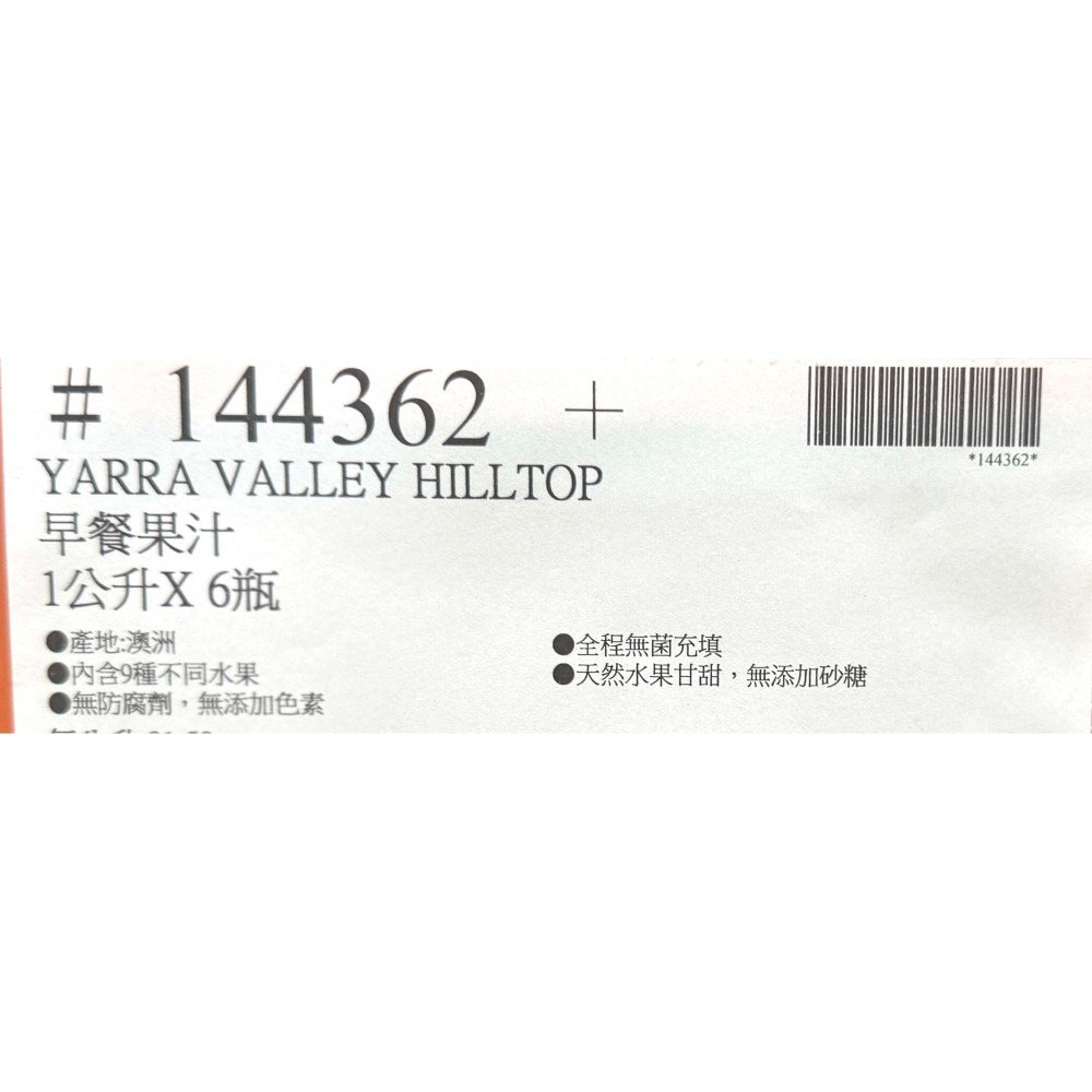 台中小蜜蜂美式賣場代購 (開發票統編) Yarra Valley Hilltop 早餐果汁 1公升 X 6瓶 果汁-細節圖3
