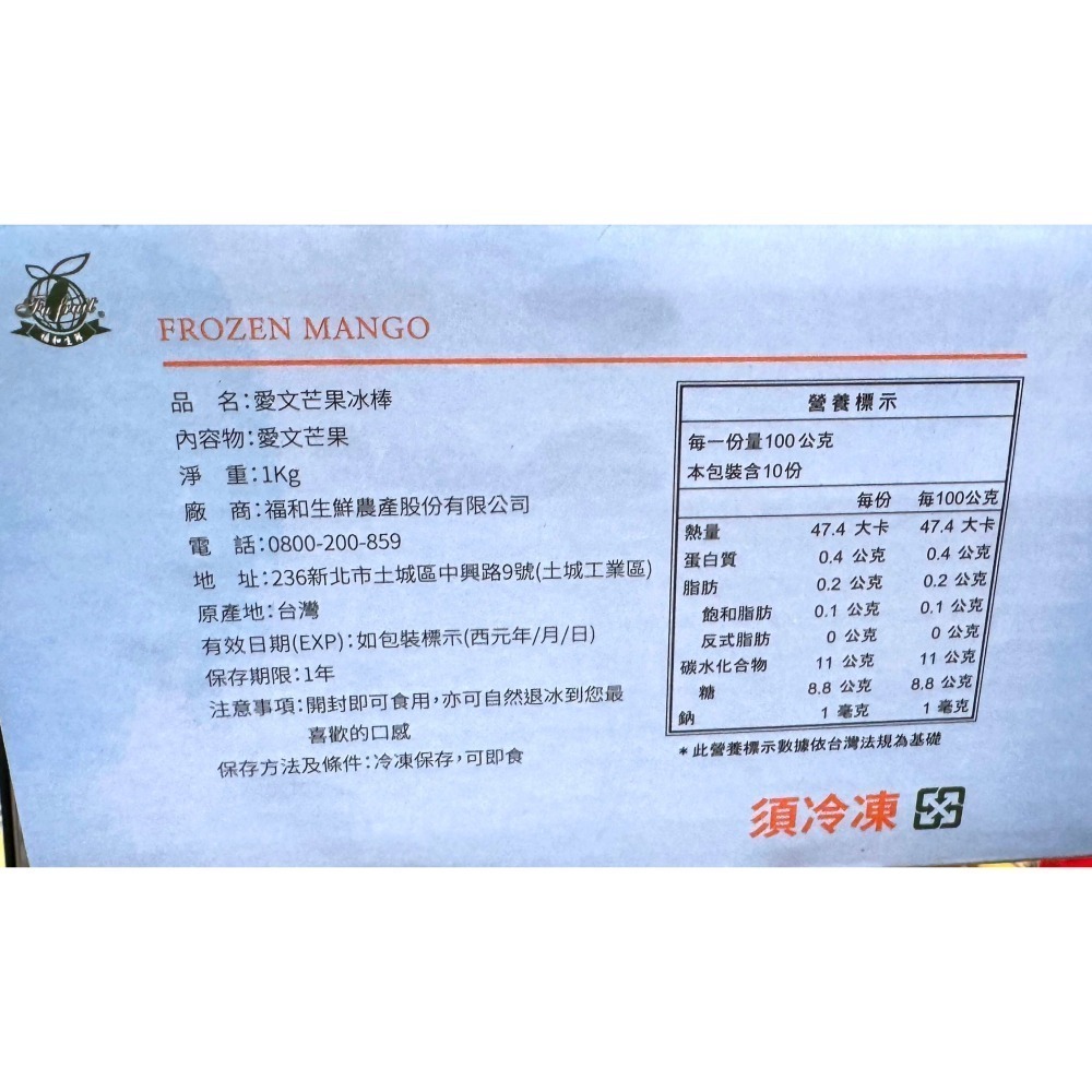 台中小蜜蜂美式賣場代購 (開發票統編) 福和生鮮 冷凍 愛文芒果冰棒 愛文芒果 冰棒 愛文 芒果 1公斤-細節圖2