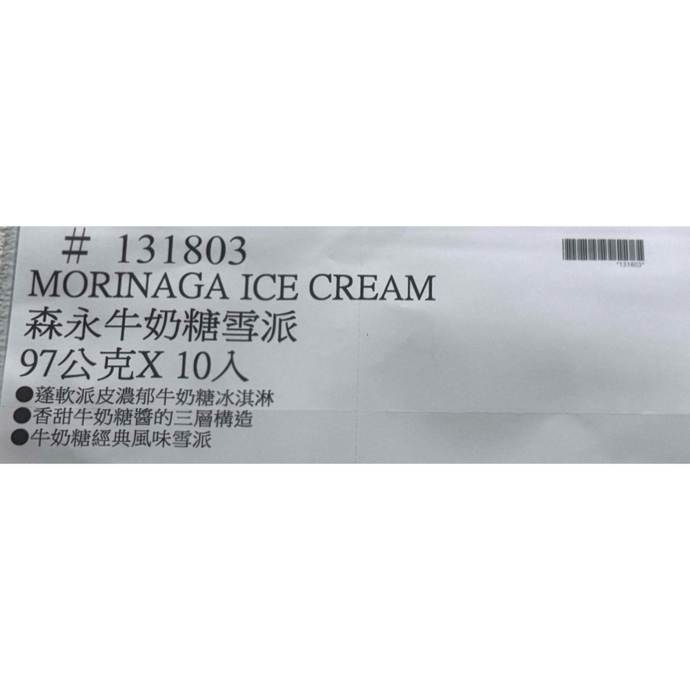 台中小蜜蜂美式賣場代購 (開發票統編) 森永 牛奶糖雪派 牛奶糖 雪派 雪糕 10入-細節圖3
