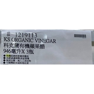 台中小蜜蜂美式賣場代購 (開發票統編) 科克蘭 有機蘋果醋 蘋果醋 果醋 醋 946毫升 X 3入-細節圖3