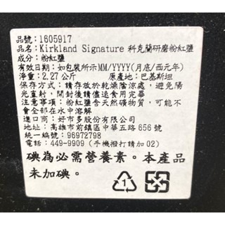 台中小蜜蜂美式賣場代購 (開發票統編) 科克蘭 喜馬拉雅山 粉紅玫瑰鹽 玫瑰鹽 粉紅鹽 鹽 2.27公斤-細節圖3