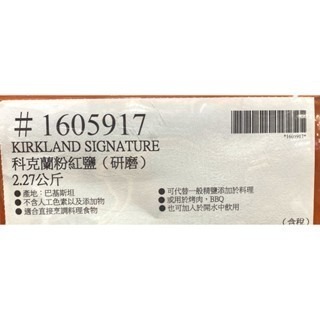 台中小蜜蜂美式賣場代購 (開發票統編) 科克蘭 喜馬拉雅山 粉紅玫瑰鹽 玫瑰鹽 粉紅鹽 鹽 2.27公斤-細節圖4