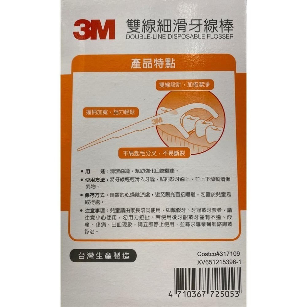 台中小蜜蜂美式賣場代購 (開發票統編) 3M 雙線牙線棒組合包 雙線牙線棒 牙線棒 1000支-細節圖2
