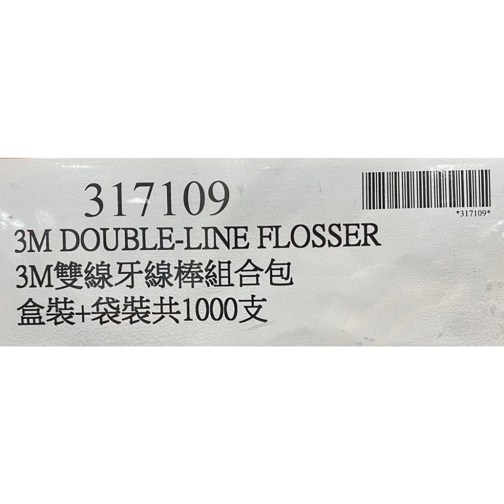台中小蜜蜂美式賣場代購 (開發票統編) 3M 雙線牙線棒組合包 雙線牙線棒 牙線棒 1000支-細節圖4