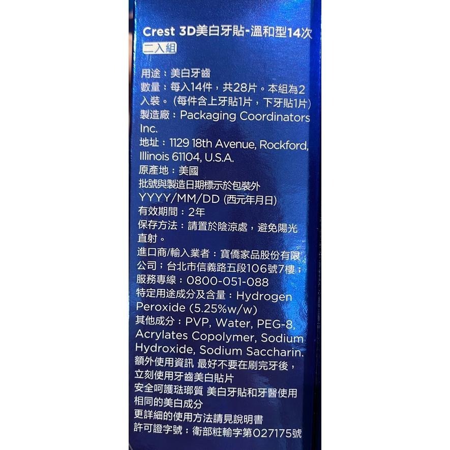 台中小蜜蜂美式賣場代購 (開發票統編) Crest 3D美白牙貼 溫和型 牙貼 牙齒美白 美白牙貼-細節圖2