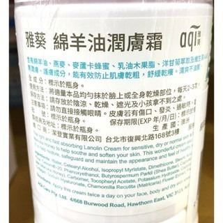 台中小蜜蜂美式賣場代購 (開發票統編) AQI 雅葵 澳洲綿羊油 極潤潤膚霜 綿羊油 潤膚霜 身體乳 潤膚 乳液-細節圖2