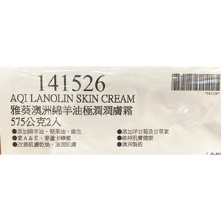 台中小蜜蜂美式賣場代購 (開發票統編) AQI 雅葵 澳洲綿羊油 極潤潤膚霜 綿羊油 潤膚霜 身體乳 潤膚 乳液-細節圖3