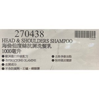 台中小蜜蜂美式賣場代購 (開發票統編) 海倫仙度絲 歐洲進口抗屑 去屑 洗髮乳 1L-細節圖3