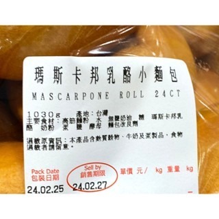 台中小蜜蜂美式賣場代購 (開發票統編) 瑪斯卡邦乳酪小麵包 瑪斯卡邦 乳酪 小麵包 麵包 餐包-細節圖2