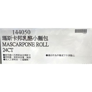 台中小蜜蜂美式賣場代購 (開發票統編) 瑪斯卡邦乳酪小麵包 瑪斯卡邦 乳酪 小麵包 麵包 餐包-細節圖3