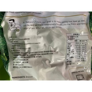 台中小蜜蜂美式賣場代購 (開發票統編) Nature＇S Touch 冷凍 青花菜 花椰菜 454公克 X 4包-細節圖3