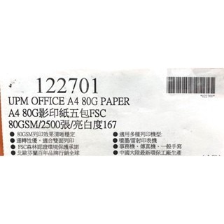 台中小蜜蜂美式賣場代購 (開發票統編) UPM OFFICE 70GSM / 80GSM A4 影印紙 A4紙-細節圖6