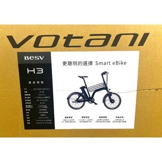 台中小蜜蜂美式賣場代購 (開發票統編) VOTANI by BESV H3 智慧動能電輔車 3段變速 電動自行車-細節圖3