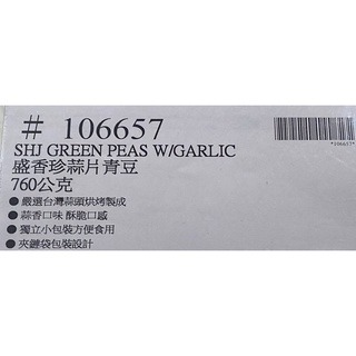台中小蜜蜂美式賣場代購 (開發票統編) 盛香珍 蒜片青豆 年節零食 下酒零食-細節圖4