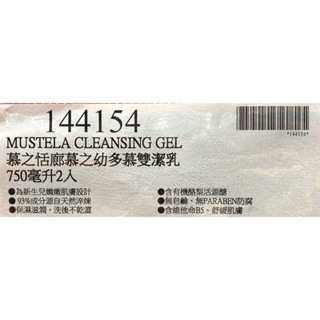 台中小蜜蜂美式賣場代購 (開發票統編) 慕之恬廊 慕之幼多慕 雙潔乳 嬰兒 兒童 沐浴乳 洗髮乳 二合一 750毫升x2-細節圖5