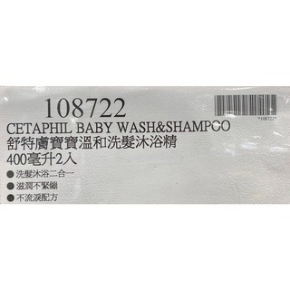 台中小蜜蜂美式賣場代購 (開發票統編) 舒特膚 BABY溫和洗髮沐浴精 嬰兒 寶寶洗髮沐浴精 洗髮 沐浴 400毫升x2-細節圖3