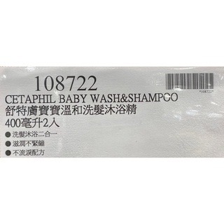 台中小蜜蜂美式賣場代購 (開發票統編) 舒特膚 BABY溫和洗髮沐浴精 嬰兒 寶寶洗髮沐浴精 洗髮 沐浴 400毫升x2-細節圖3