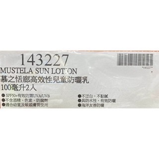 台中小蜜蜂美式賣場代購 (開發票統編) 慕之恬廊 高效性 兒童防曬乳 SPF50+ 防曬乳 100毫升 X 2入-細節圖3