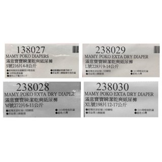台中小蜜蜂美式賣場代購 (開發票統編) 滿意寶寶 瞬潔乾爽 紙尿褲 S~ XL 號 紙尿布 尿布-細節圖4