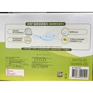 台中小蜜蜂美式賣場代購 (開發票統編) 好奇 嬰兒濕巾 無香厚型 濕紙巾 濕巾 72張x16包-細節圖2