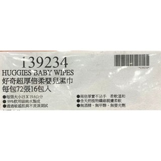 台中小蜜蜂美式賣場代購 (開發票統編) 好奇 嬰兒濕巾 無香厚型 濕紙巾 濕巾 72張x16包-細節圖5