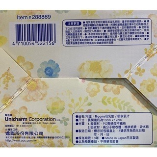 台中小蜜蜂美式賣場代購 (開發票統編) Moony母乳墊 母乳墊 144片-細節圖3