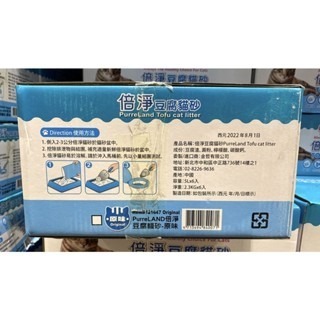 台中小蜜蜂美式賣場代購 (開發票統編) Purreland 倍淨豆腐貓砂 貓砂 原味 5公升 X 6入-細節圖2