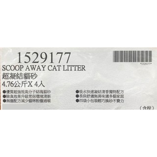台中小蜜蜂美式賣場代購 (開發票統編) Scoop Away 超凝結貓砂 貓砂 4.76公斤 X 4入-細節圖3