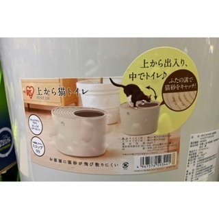 台中小蜜蜂美式賣場代購 (開發票統編) IRIS OHYAMA 桶式貓便箱 貓便箱 貓便盆 貓砂盆-細節圖2