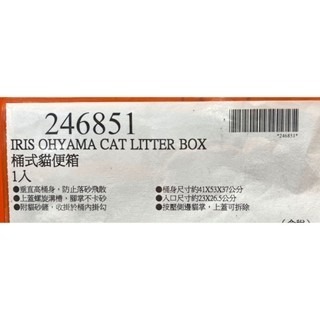 台中小蜜蜂美式賣場代購 (開發票統編) IRIS OHYAMA 桶式貓便箱 貓便箱 貓便盆 貓砂盆-細節圖4