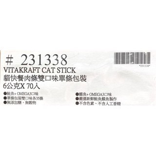 台中小蜜蜂美式賣場代購 (開發票統編) Vitakraft 貓快餐肉條 雙口味 肉條 6公克 X 70入-細節圖5