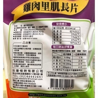 台中小蜜蜂美式賣場代購(開發票統編) SEEDS 惜時 雞肉里肌長片 雞肉 里肌 狗飼料 寵物 零食 500公克 2入-細節圖2