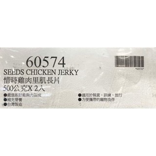 台中小蜜蜂美式賣場代購(開發票統編) SEEDS 惜時 雞肉里肌長片 雞肉 里肌 狗飼料 寵物 零食 500公克 2入-細節圖3
