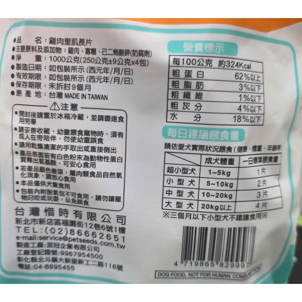 台中小蜜蜂美式賣場代購(開發票統編) SEEDS 惜時 雞肉里肌長片 雞肉 里肌 狗飼料 寵物 零食 500公克 2入-細節圖2