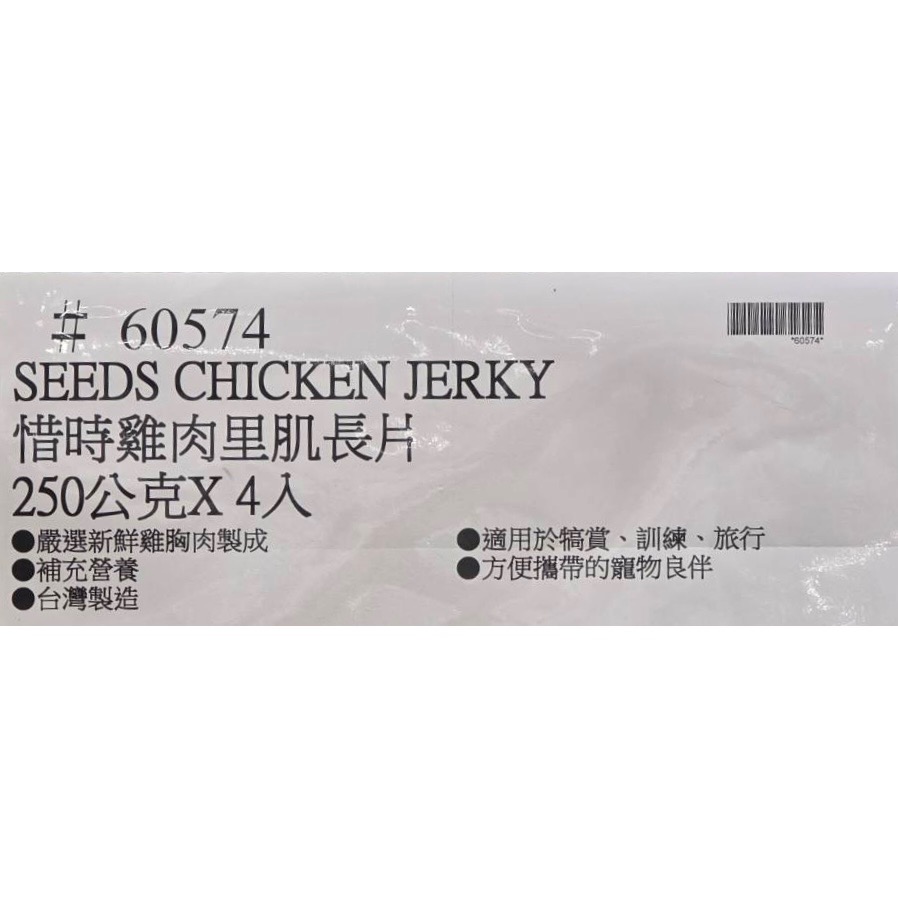台中小蜜蜂美式賣場代購(開發票統編) SEEDS 惜時 雞肉里肌長片 雞肉 里肌 狗飼料 寵物 零食 500公克 2入-細節圖3