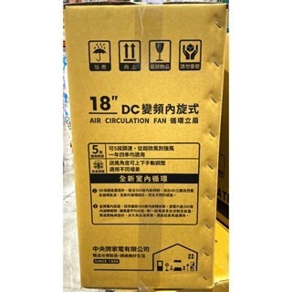 台中小蜜蜂美式賣場代購 (開發票統編) 中央牌 18吋 DC內旋開關型循環立扇 循環立扇 循環扇 電風扇-細節圖4