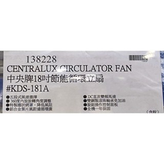 台中小蜜蜂美式賣場代購 (開發票統編) 中央牌 18吋 DC內旋開關型循環立扇 循環立扇 循環扇 電風扇-細節圖5