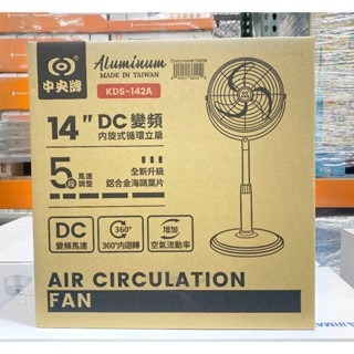 台中小蜜蜂美式賣場代購 (開發票統編) 中央牌 14吋 DC內旋開關型循環立扇 KDS-142A 環立扇-細節圖2